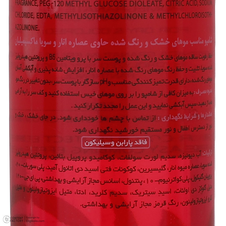 شامپو تقویت کننده مو ماکسیمیلیان مدل انار و سویا حجم 250 میلیلیتر، نرمکننده، مرطوبکننده، تثبیتکننده رنگ مو، مناسب موهای رنگ شده و خشک، حاوی ویتامین B5، بدون تست حیوانی