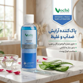 محلول پاک کننده آرایش چشم و لب دوفاز وچه مدل Aloe Vera حجم 100 میلی لیتر