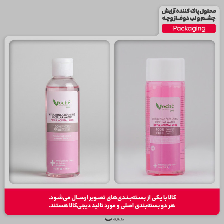 محلول پاک کننده آرایش چشم و لب وچه مدل Hydrating حجم 100 میلی لیتر