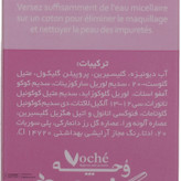 محلول پاک کننده آرایش چشم و لب وچه مدل Hydrating حجم 100 میلی لیتر