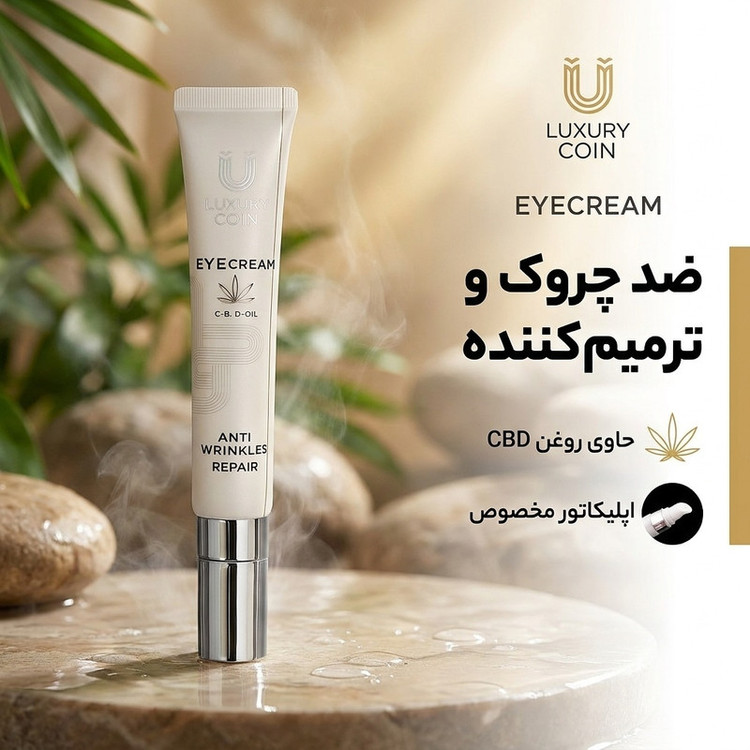 کرم دور چشم لاکچری کوین مدل anti wrinkles repair حجم 15 میلی لیتر