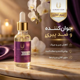 سرم پوست لاکچری کوین مدل کلاژن حجم 30 میلی لیتر
