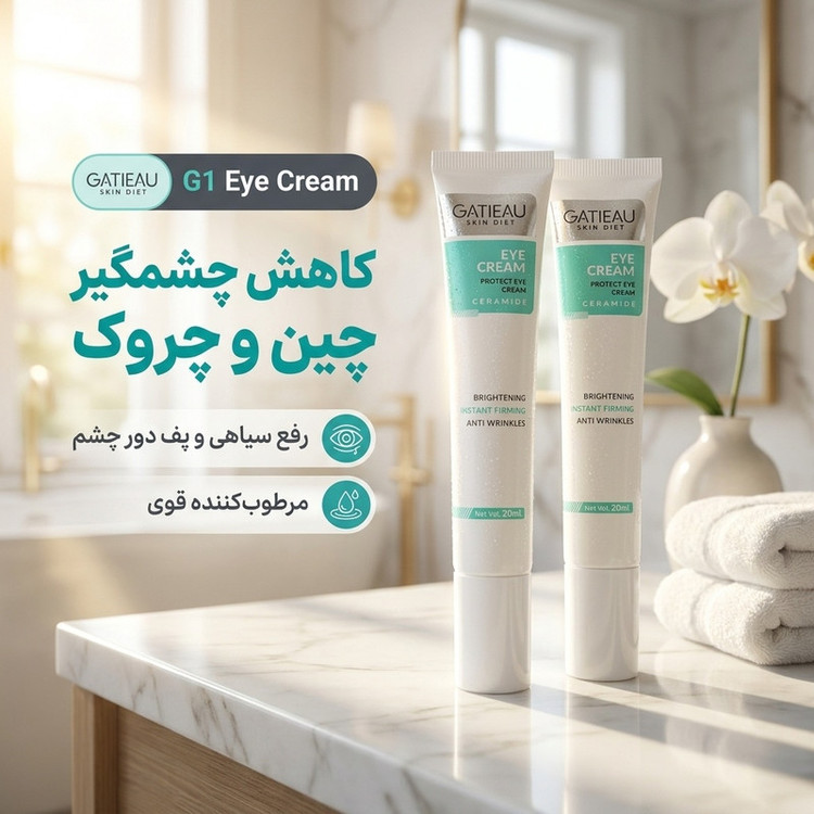 کرم دور چشم گاتیو مدل G1 حجم 20 میلی لیتر مجموعه 2 عددی
