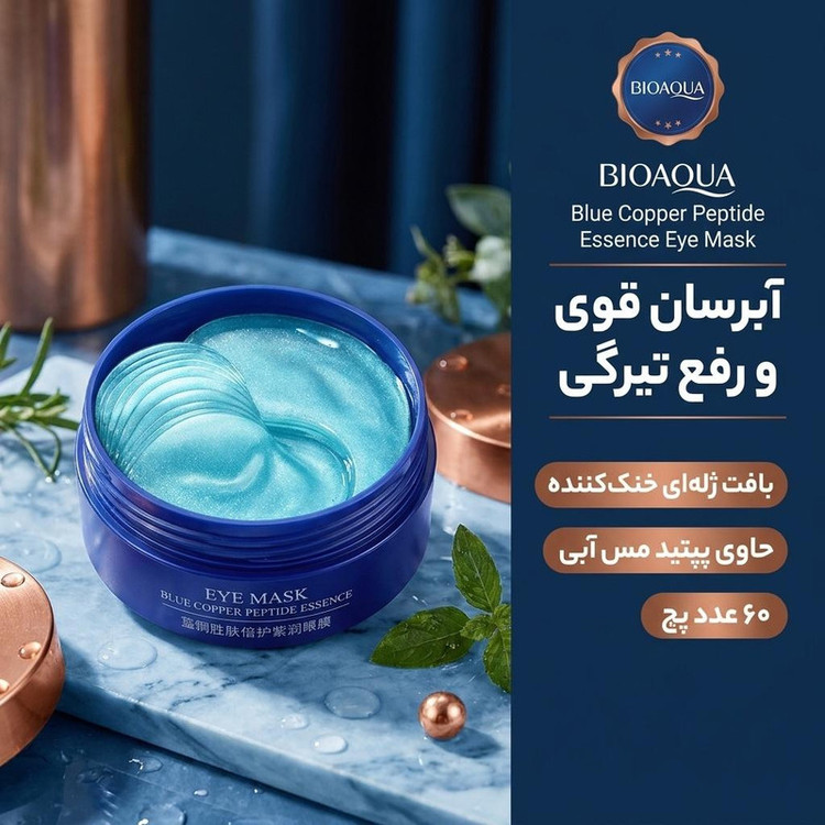 ماسک زیر چشم بایو آکوا مدل Blue copper peptide essence با بافت ژلهای، آبرسان قوی، روشنکننده، رفع تیرگی و پف، ضدچروک، آرامشبخش، حجم 80 میلیلیتر، مجموعه 6 عددی