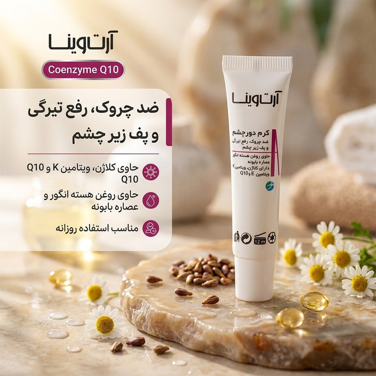 کرم دور چشم روز و شب آرت وینا مدل Coenzyme Q10 حجم 15 میلی لیتر