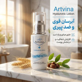 لوسیون بدن آرت وینا مدل هیالورونیک اسید حجم 50 میلیلیتر، حاوی روغن جوانه گندم، روغن زیتون، روغن جوجوبا، آبرسان قوی، افزایش انعطافپذیری و شفافیت پوست، سفتکننده و روشنکننده