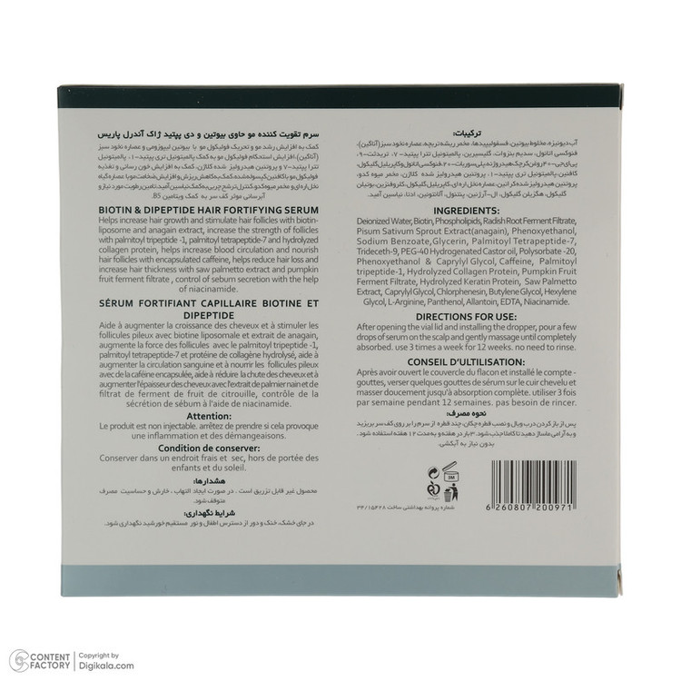 سرم تقویت کننده مو ژاک آندرل پاریس مدل RICHBIOTINE حجم 8 میلی لیتر بسته 4 عددی