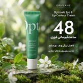 کرم دورچشم و لب اوریفلیم مدل Opt Optimals Eye & Lip Contour Cream حجم 15 میلی لیتر