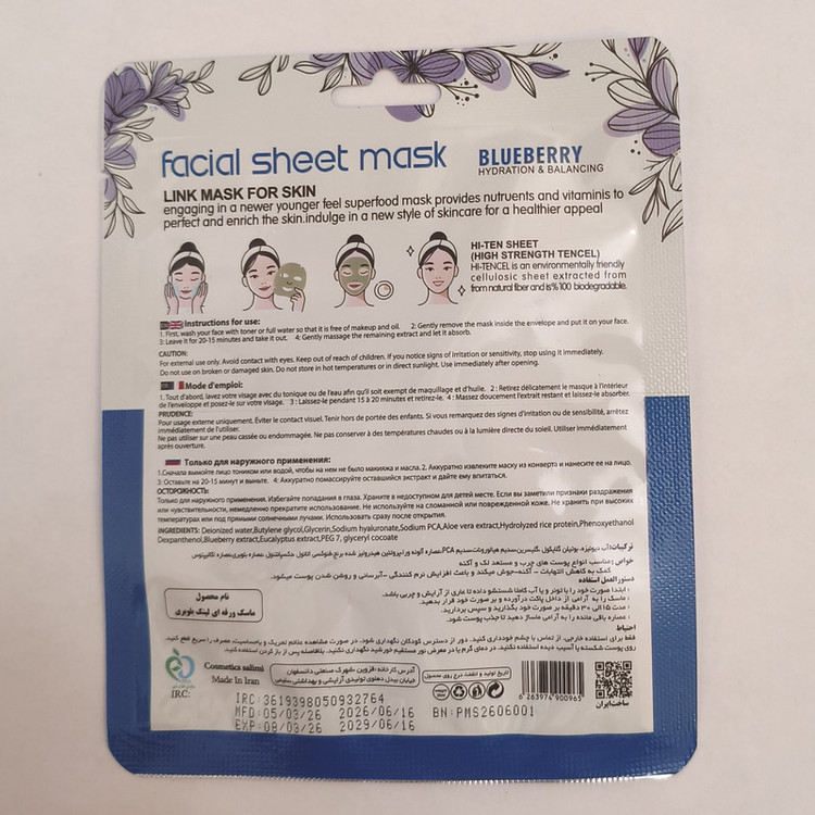 ماسک صورت ورقهای لینک مدل Blueberry رایحه بلوبری، مناسب برای انواع پوست، وزن 25 گرم، آبرسان و تسکیندهنده، دارای گلیسیرین